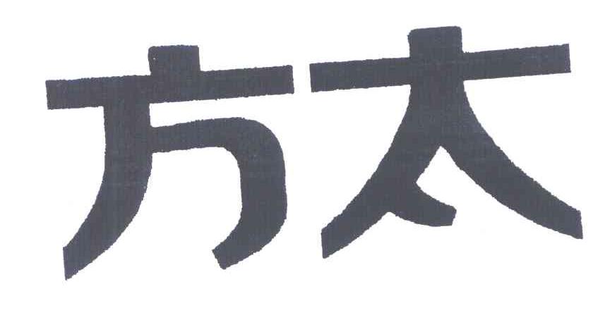 方太商标标样