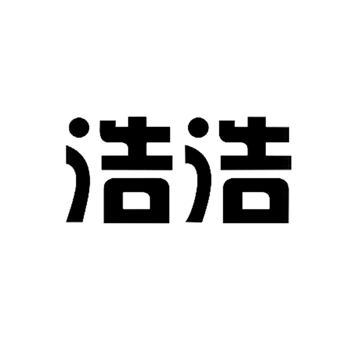 商标文字浩浩商标注册号 17014132,商标申请人浏阳市浩浩烟花贸易有限