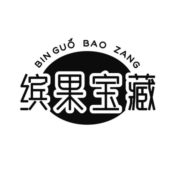 转让商标-缤果宝藏