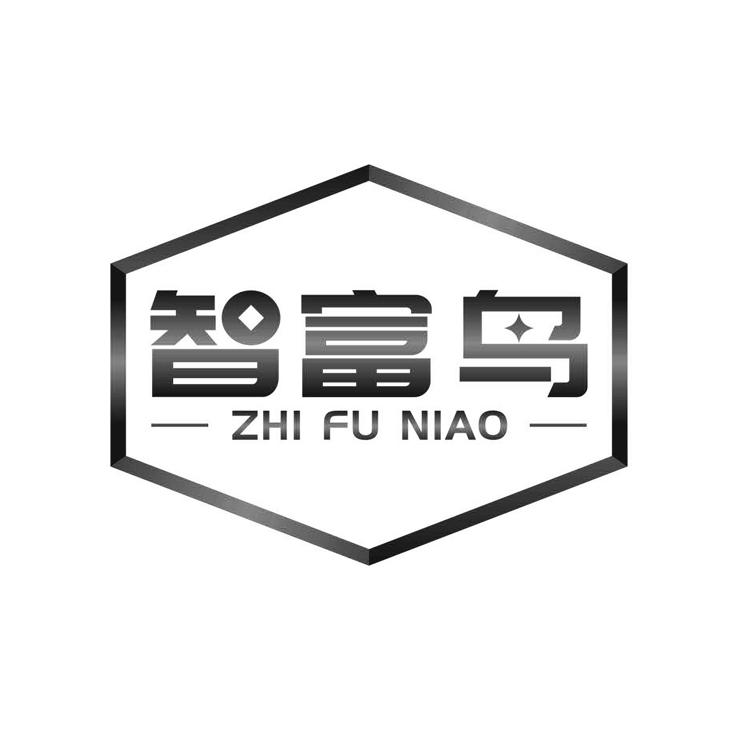 转让商标-智富鸟