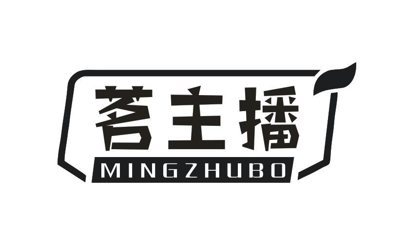 转让商标-茗主播