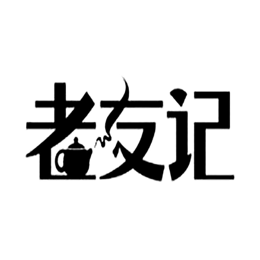 商标文字老友记商标注册号 58022714,商标申请人优酷网络技术(北京)