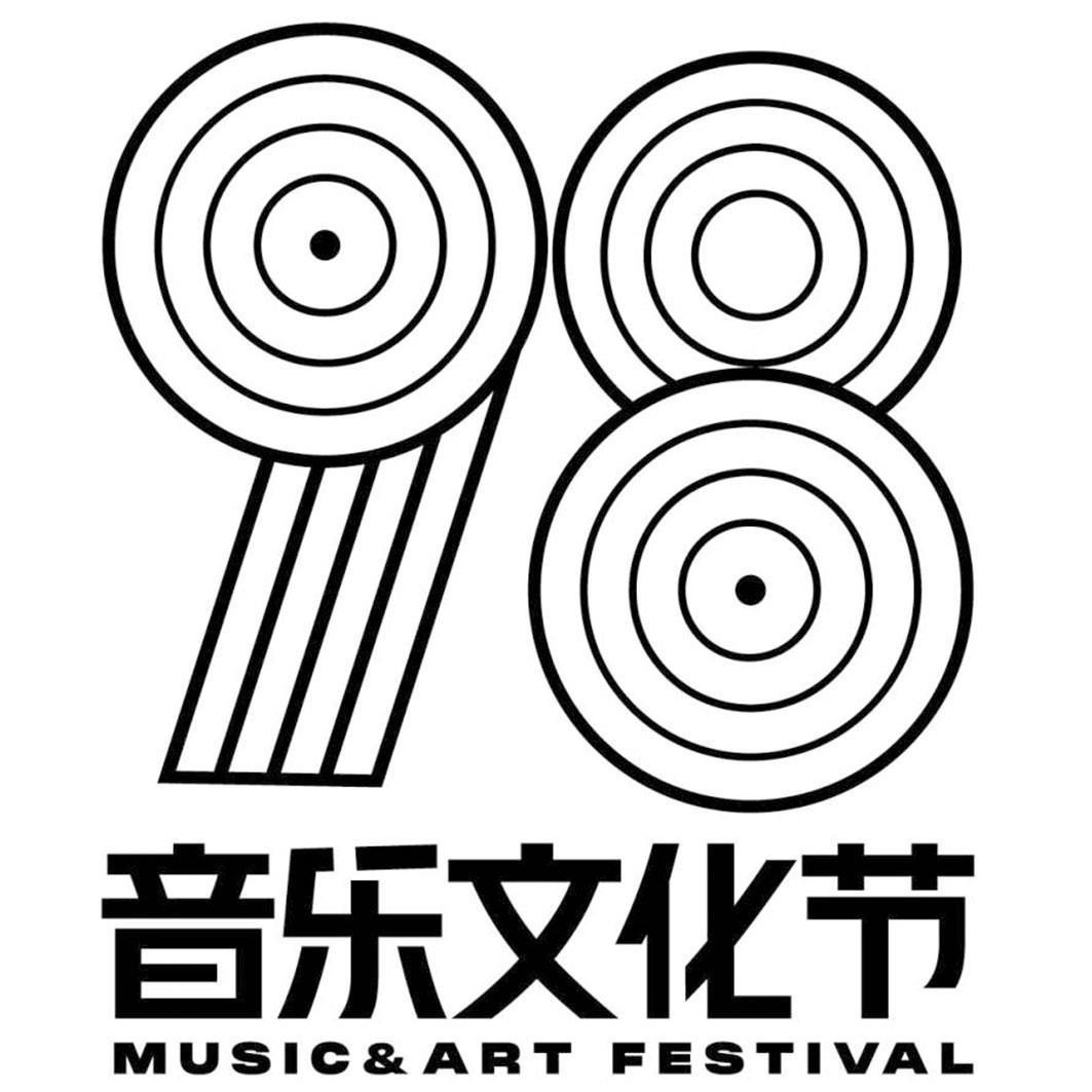 商標文字音樂文化節 music&art festival 98商標註冊號 58764341