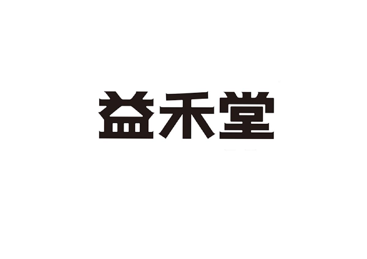 益禾堂商标标样