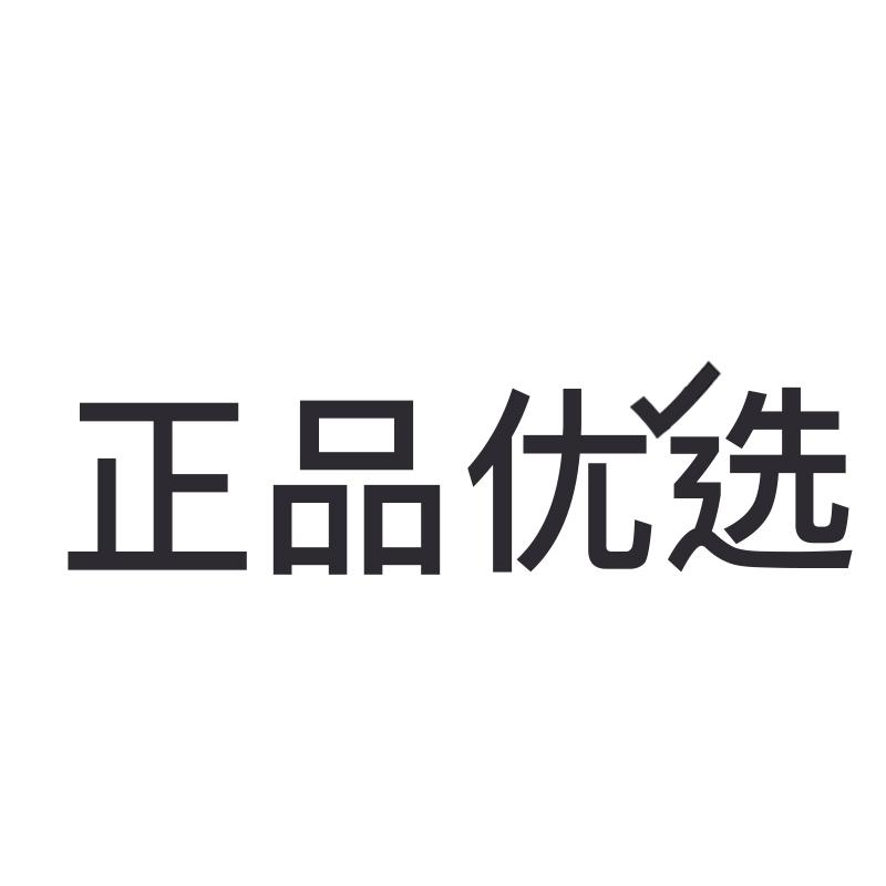 商标文字正品优选商标注册号 49148409,商标申请人深圳科思美健康科技