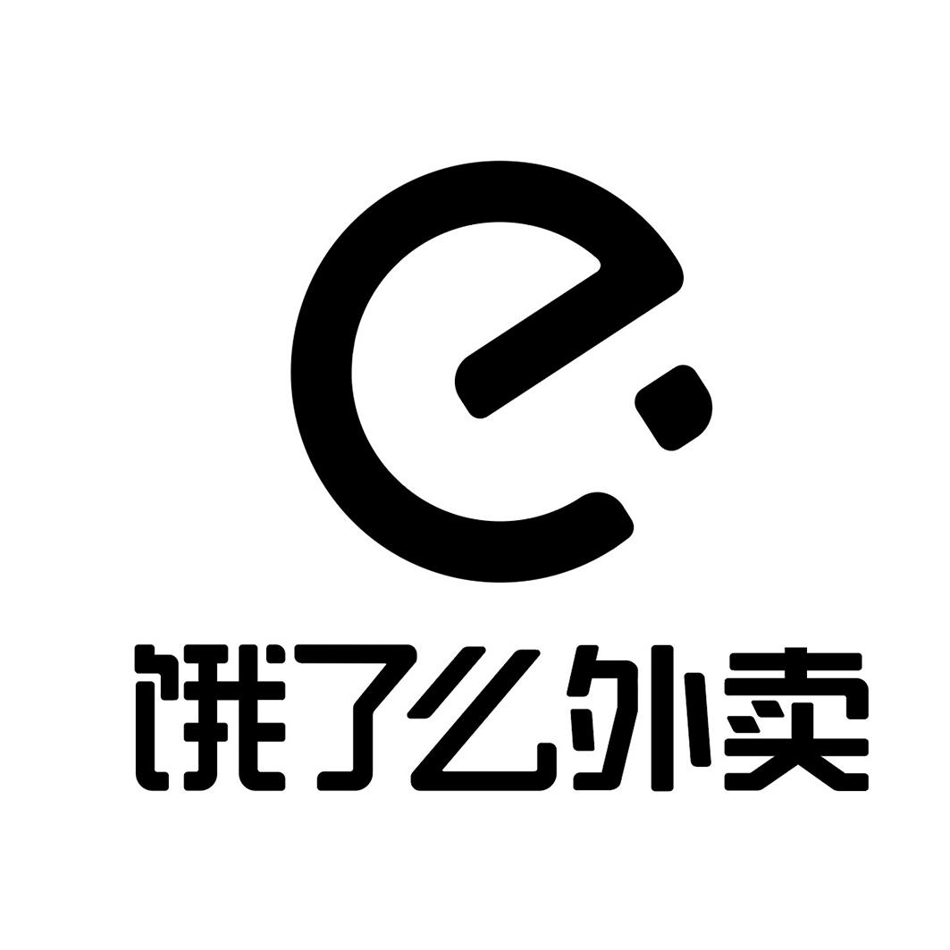 商标文字e 饿了么外卖商标注册号 52157344a,商标申请人拉扎斯网络