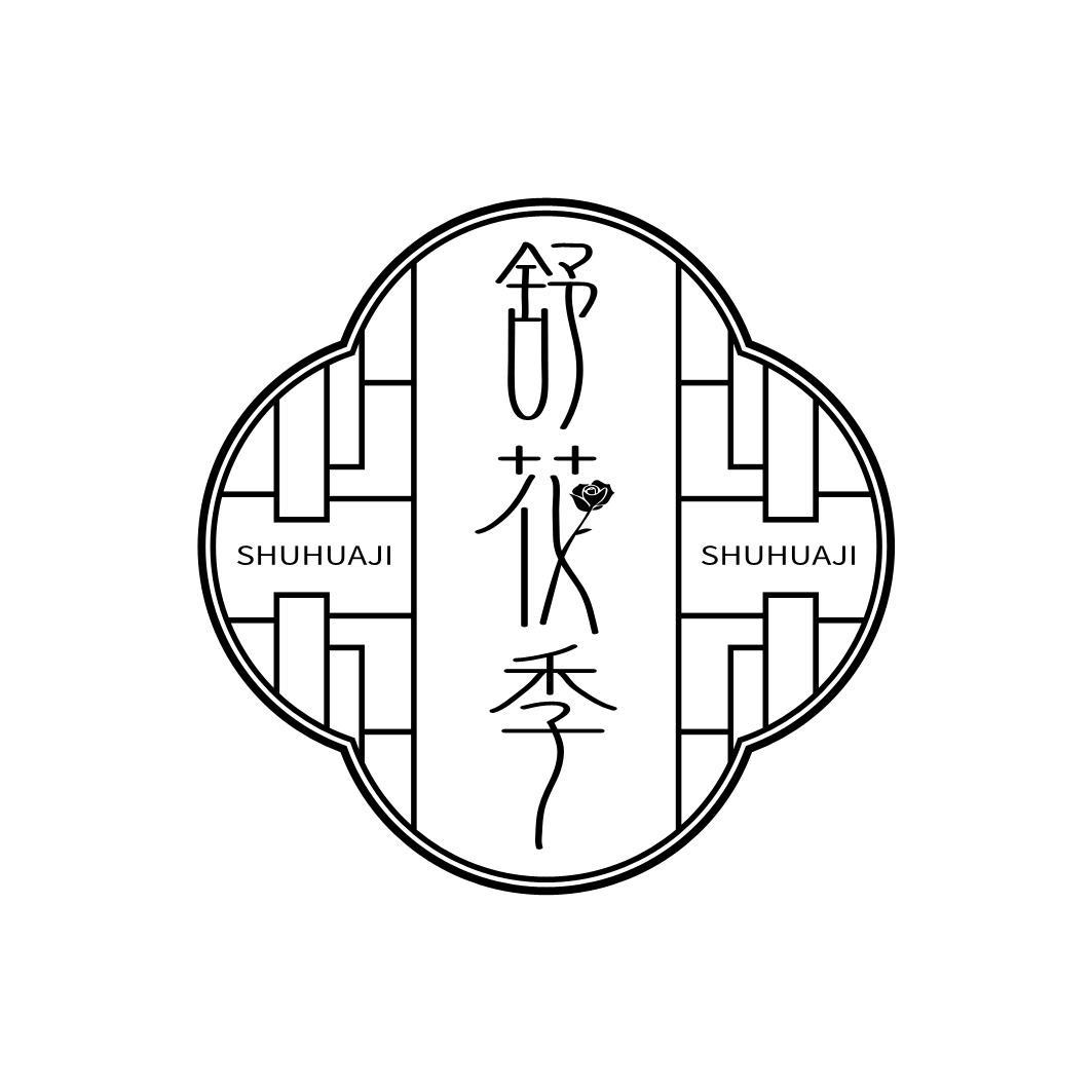 转让商标-舒花季