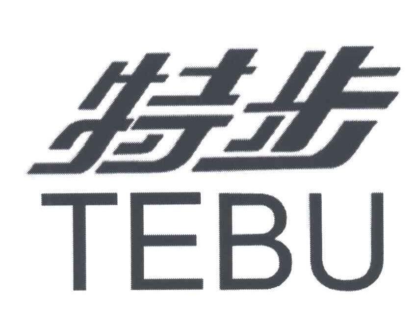 特步商标标样