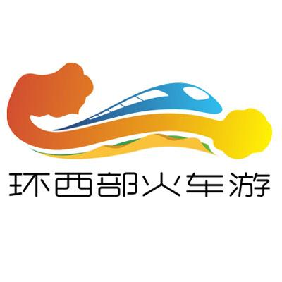 商标文字环西部火车游商标注册号 60002752,商标申请人甘肃兰铁国际