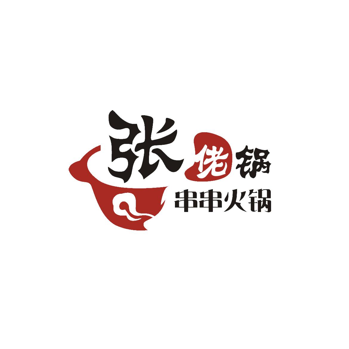 商标文字张佬锅 串串火锅商标注册号 49253400,商标申请人张世杨的