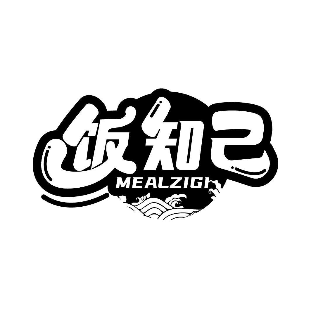转让商标-饭知己 MEALZIGI
