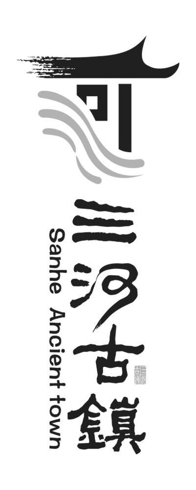 ̱ӹ sanhe ancient towṉ 87,̱