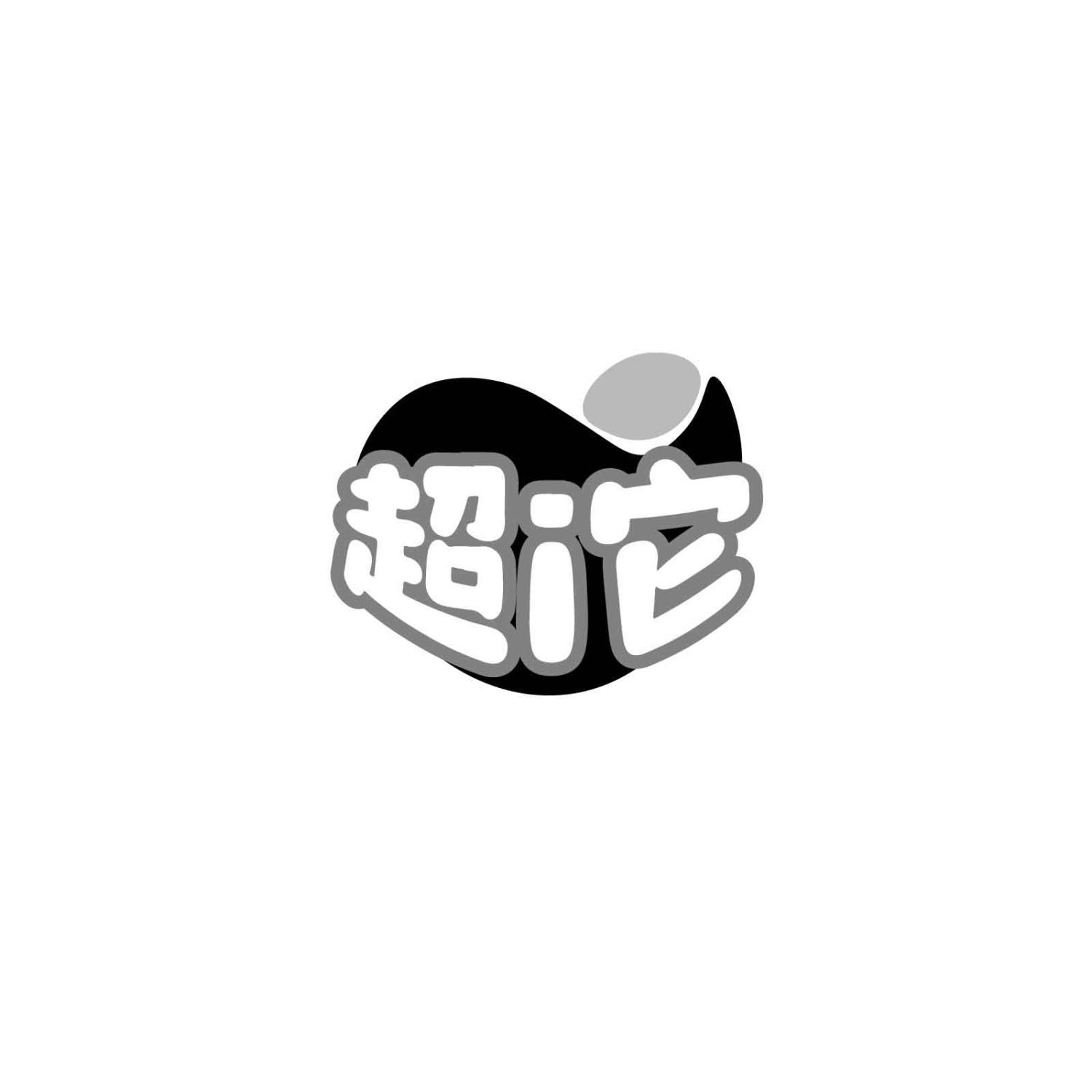 转让商标-超I它