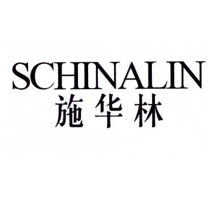 转让商标-施华林 SCHINALIN