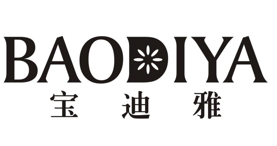 转让商标-宝迪雅