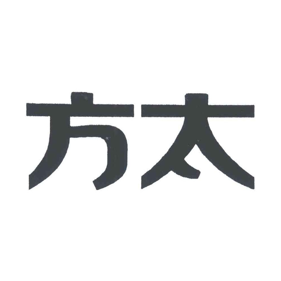 方太商标标样