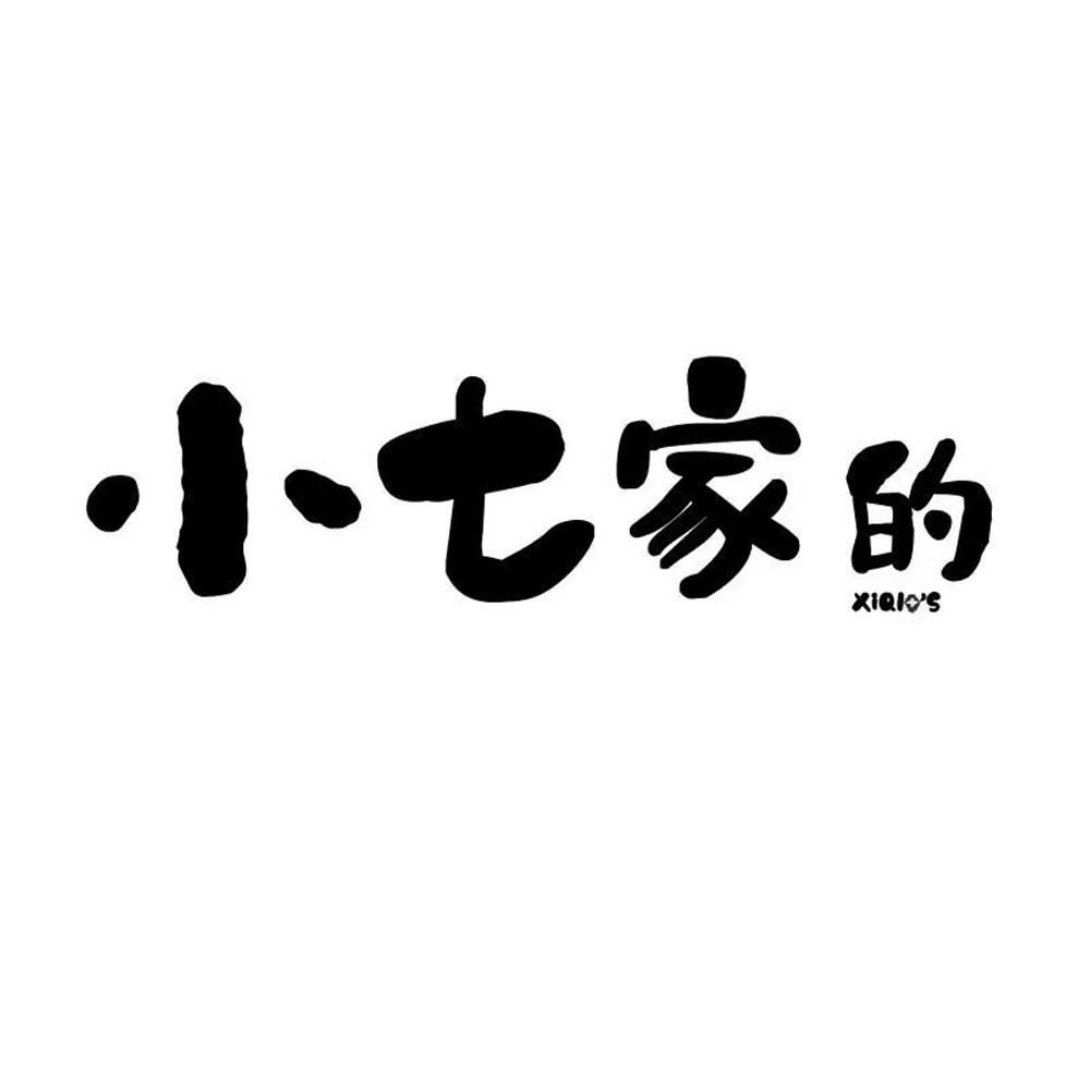 商标文字小七家的 xiqi s商标注册号 54412527,商标申请人黄鹏的商标
