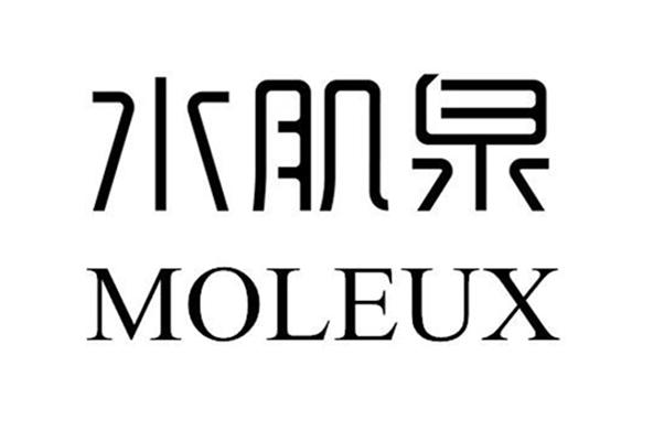 商标文字水肌泉 moleux商标注册号 57703273,商标申请人北京华熙海御