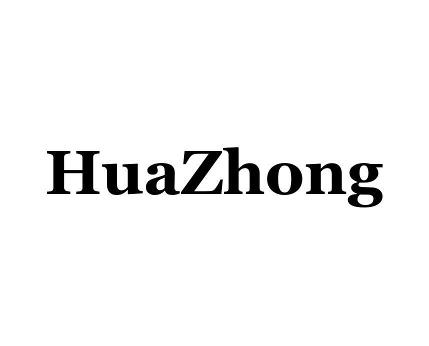 商标文字huazhong商标注册号 49097333,商标申请人武汉华中数控股份