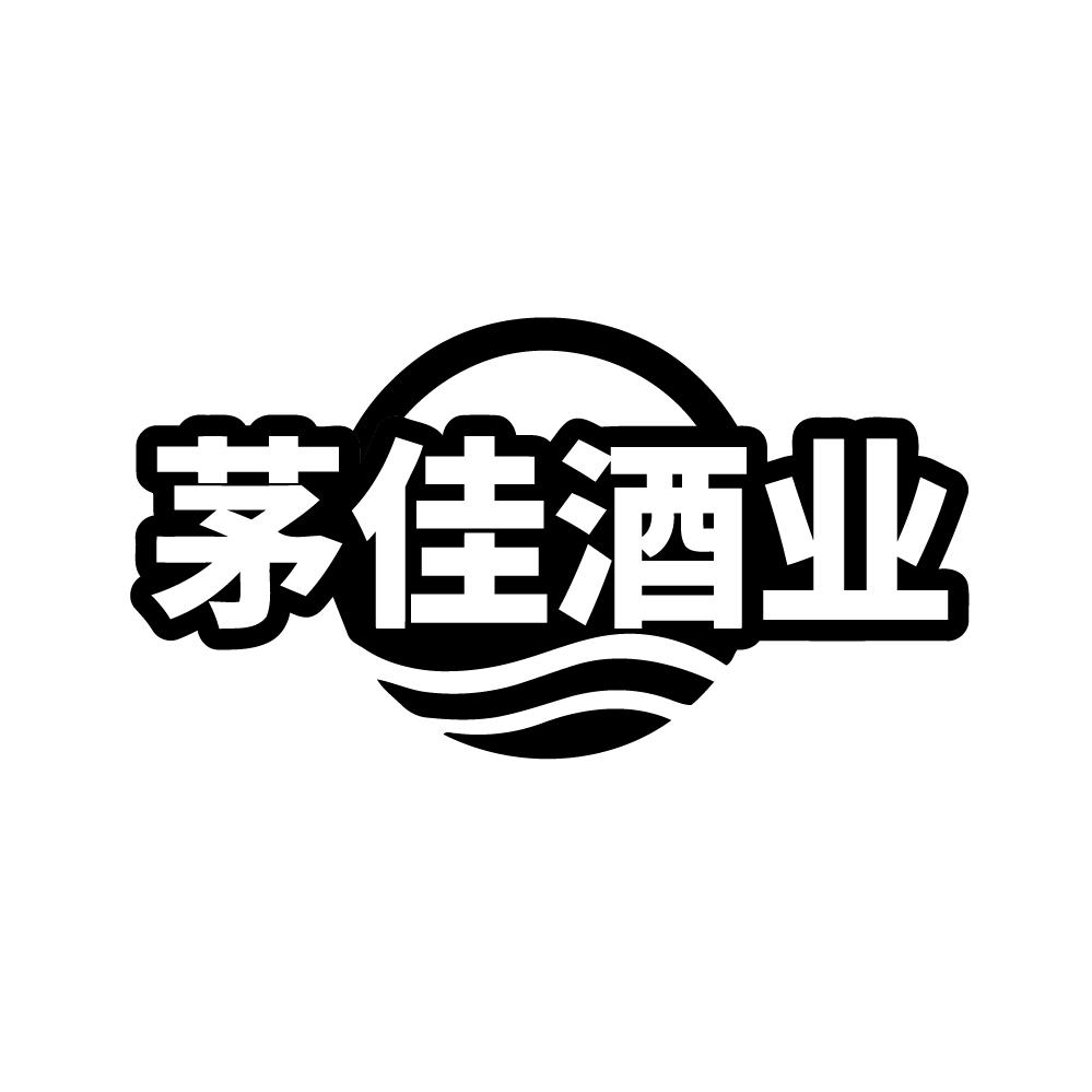 转让商标-茅佳酒业