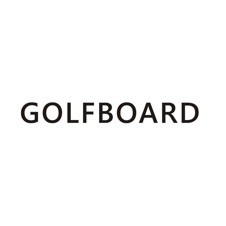 转让商标-GOLFBOARD