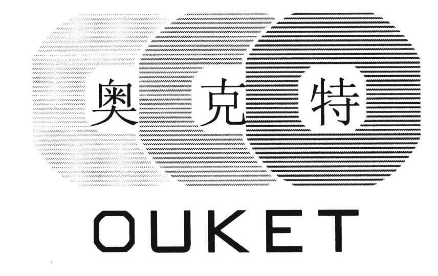 转让商标-奥克特;OUKET
