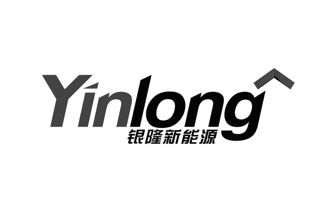 商標文字銀隆新能源 yinlong商標註冊號 17858799,商標申請人銀隆新