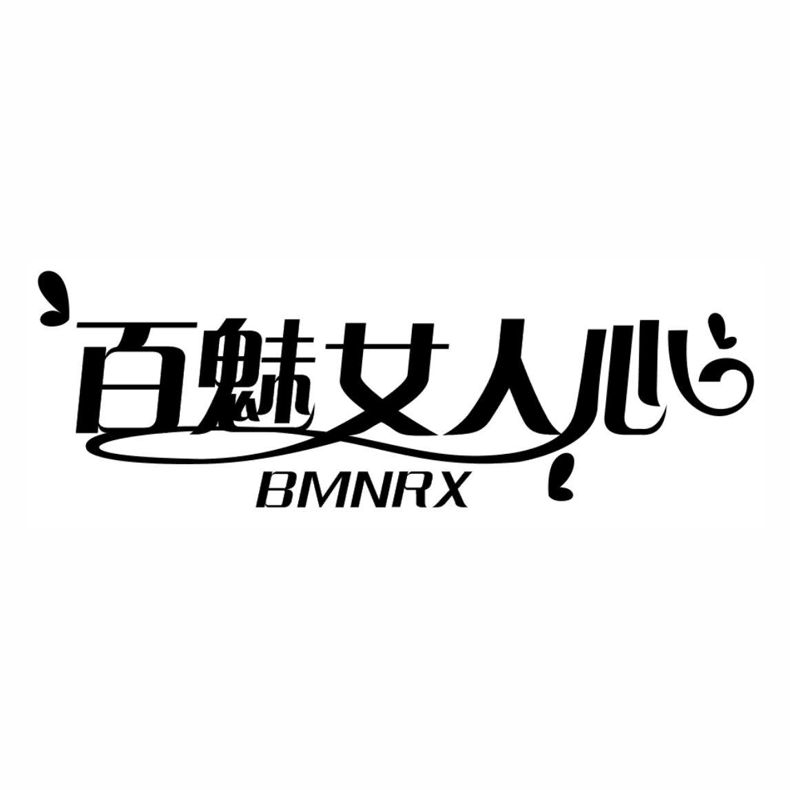 商标文字百魅女人心 bmnrx商标注册号 36932886,商标申请人牟君梅的
