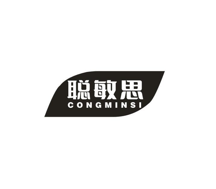 转让商标-聪敏思