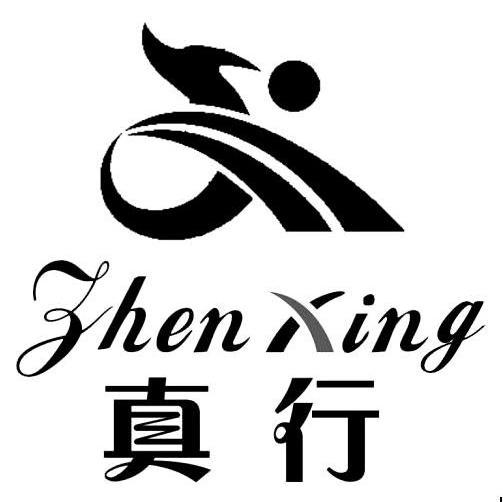 商标文字真行商标注册号 7404491,商标申请人莆田市城