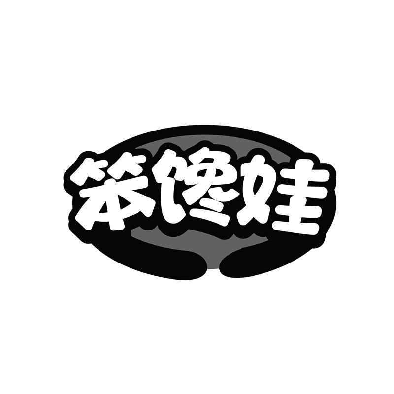 转让商标-笨馋娃