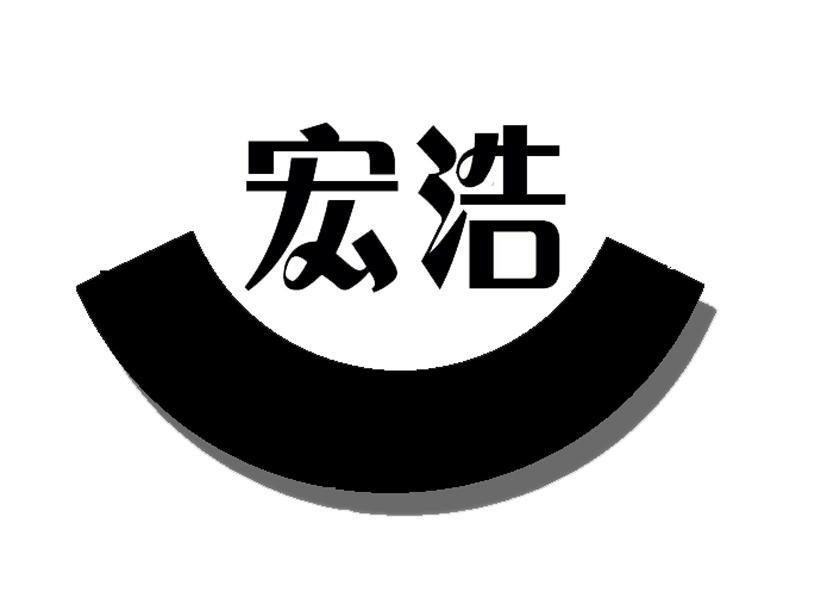 商标文字宏浩商标注册号 7338655,商标申请人高密市宏浩节能环保设备