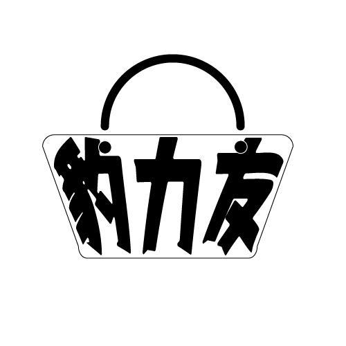 转让商标-豹力友