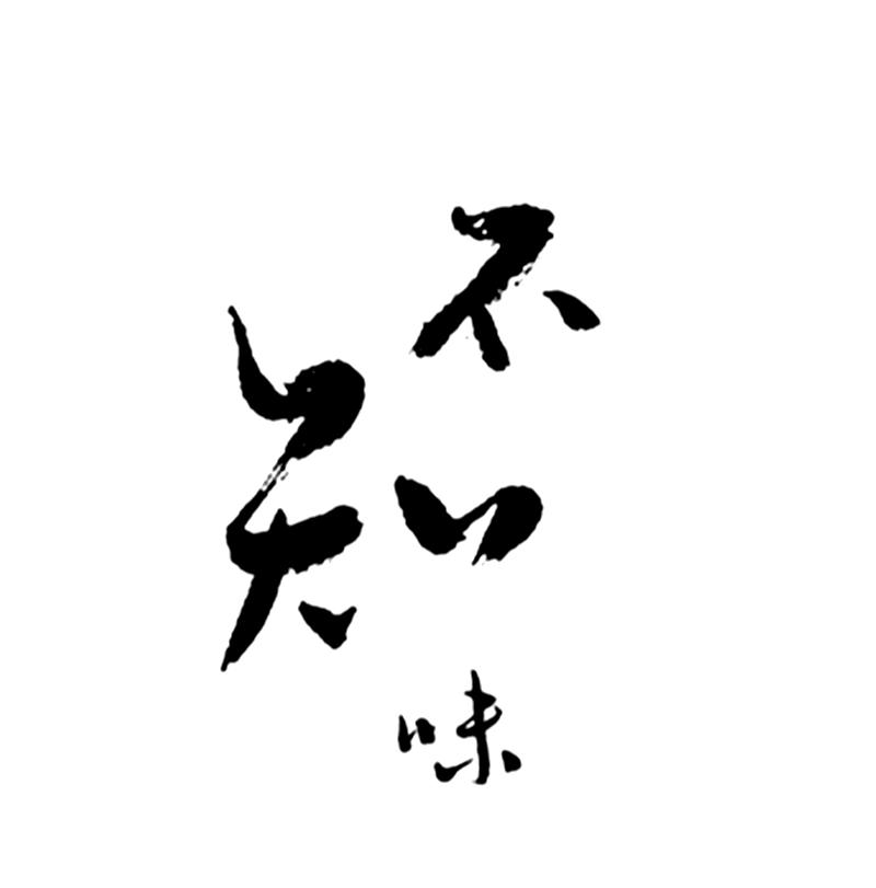 商标文字不知味商标注册号 30730815,商标申请人蒋伟的商标详情 - 标