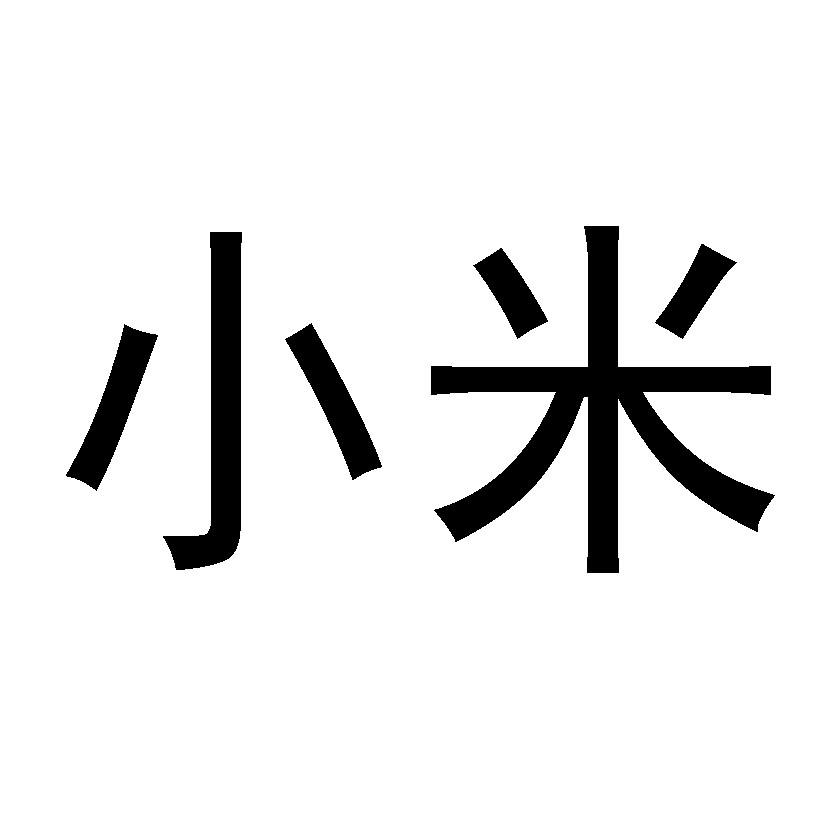 小米商标标样