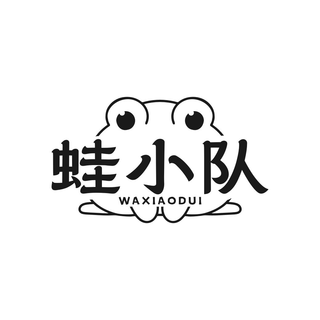 转让商标-蛙小队