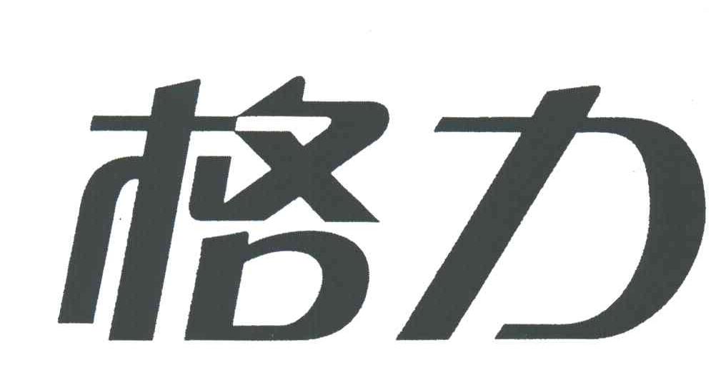 格力商标标样