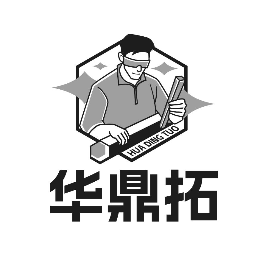 转让商标-华鼎拓