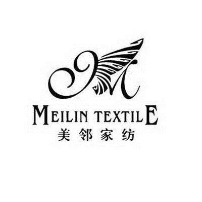 商標文字美鄰家紡 meilin textile商標註冊號 7300311,商標申請人北京