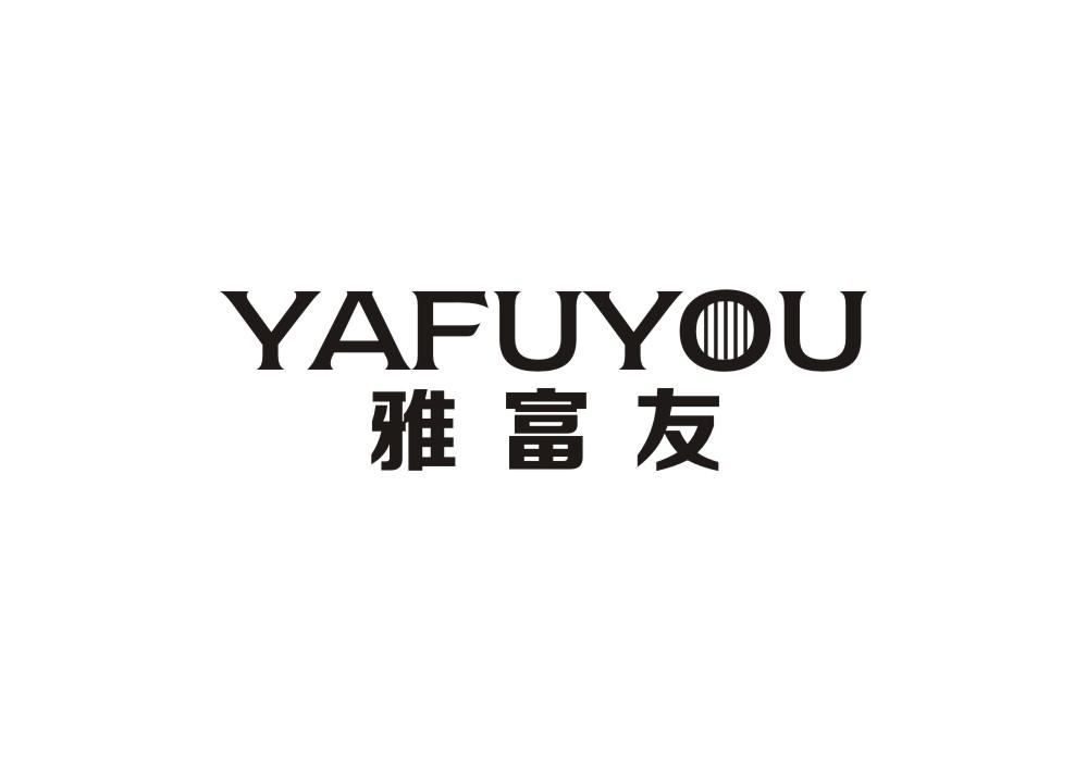 转让商标-雅富友