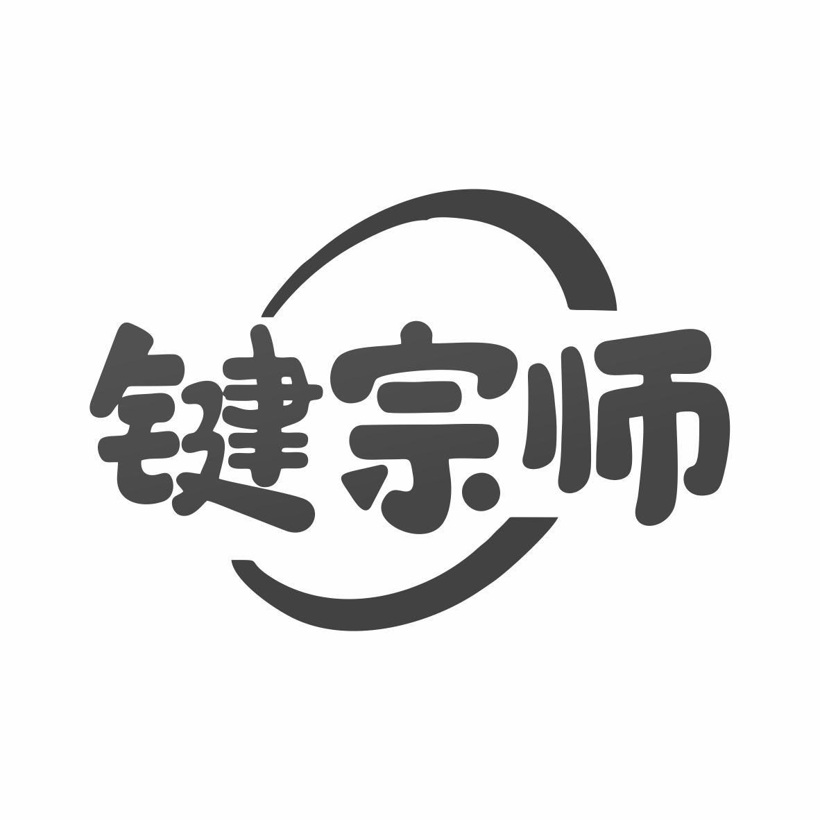 转让商标-键宗师