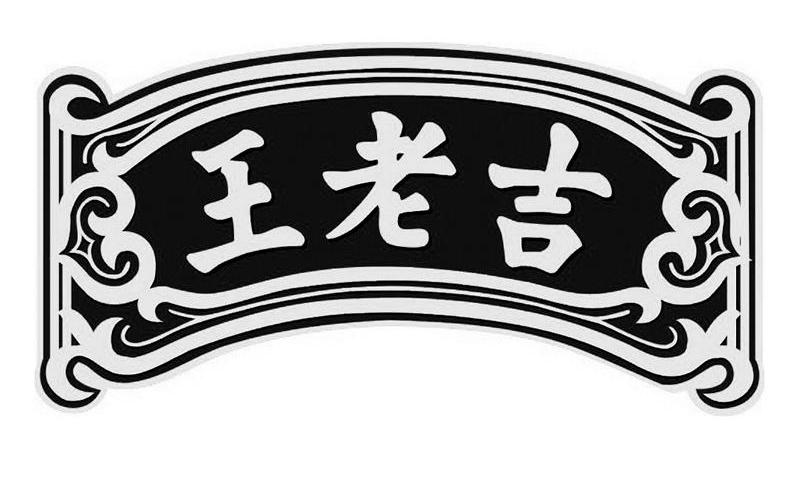 王老吉商标标样