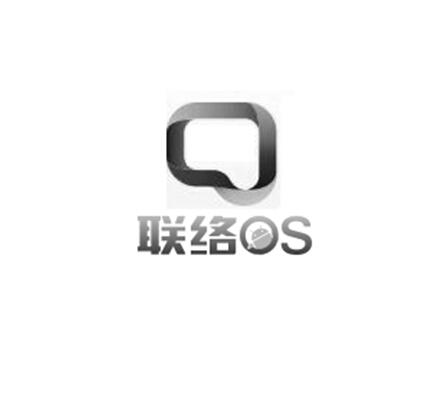 转让商标-联络 OS