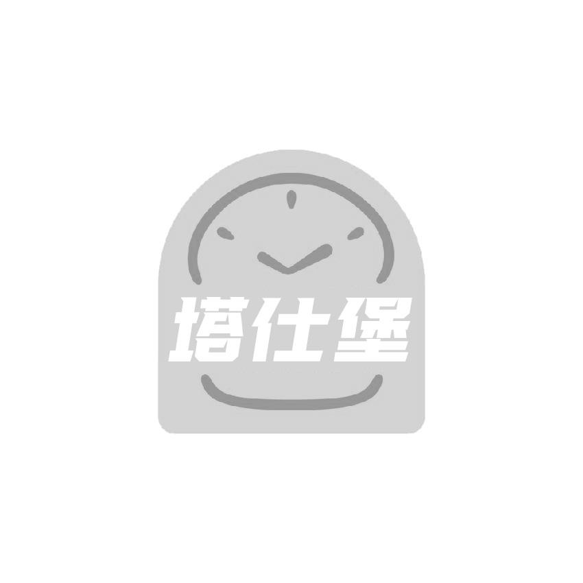 转让商标-塔仕堡