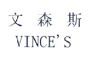 转让商标-文森斯 VINCE'S