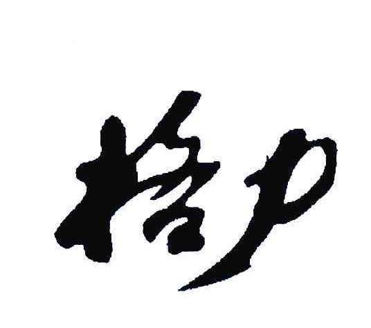 格力商标标样