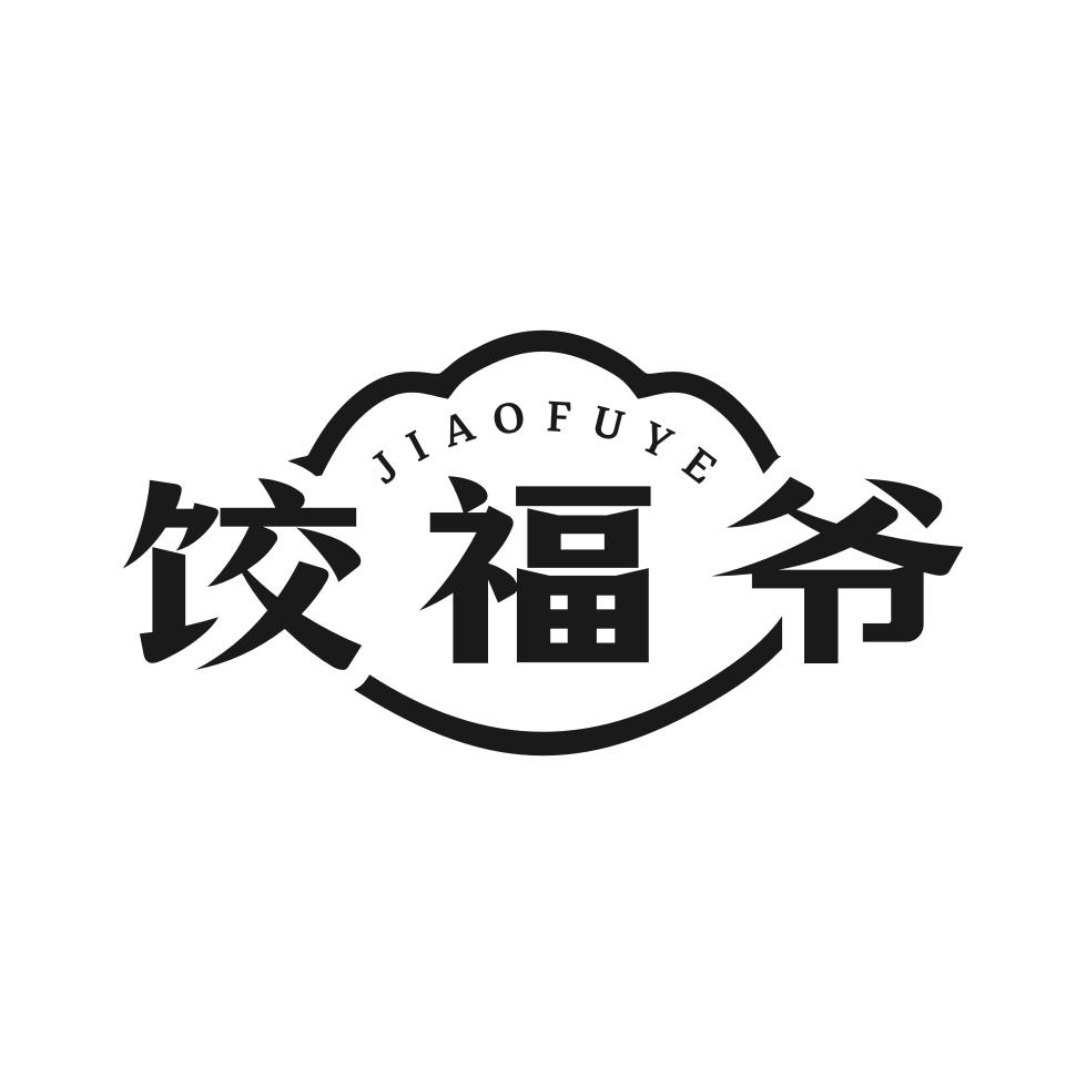 转让商标-饺福爷