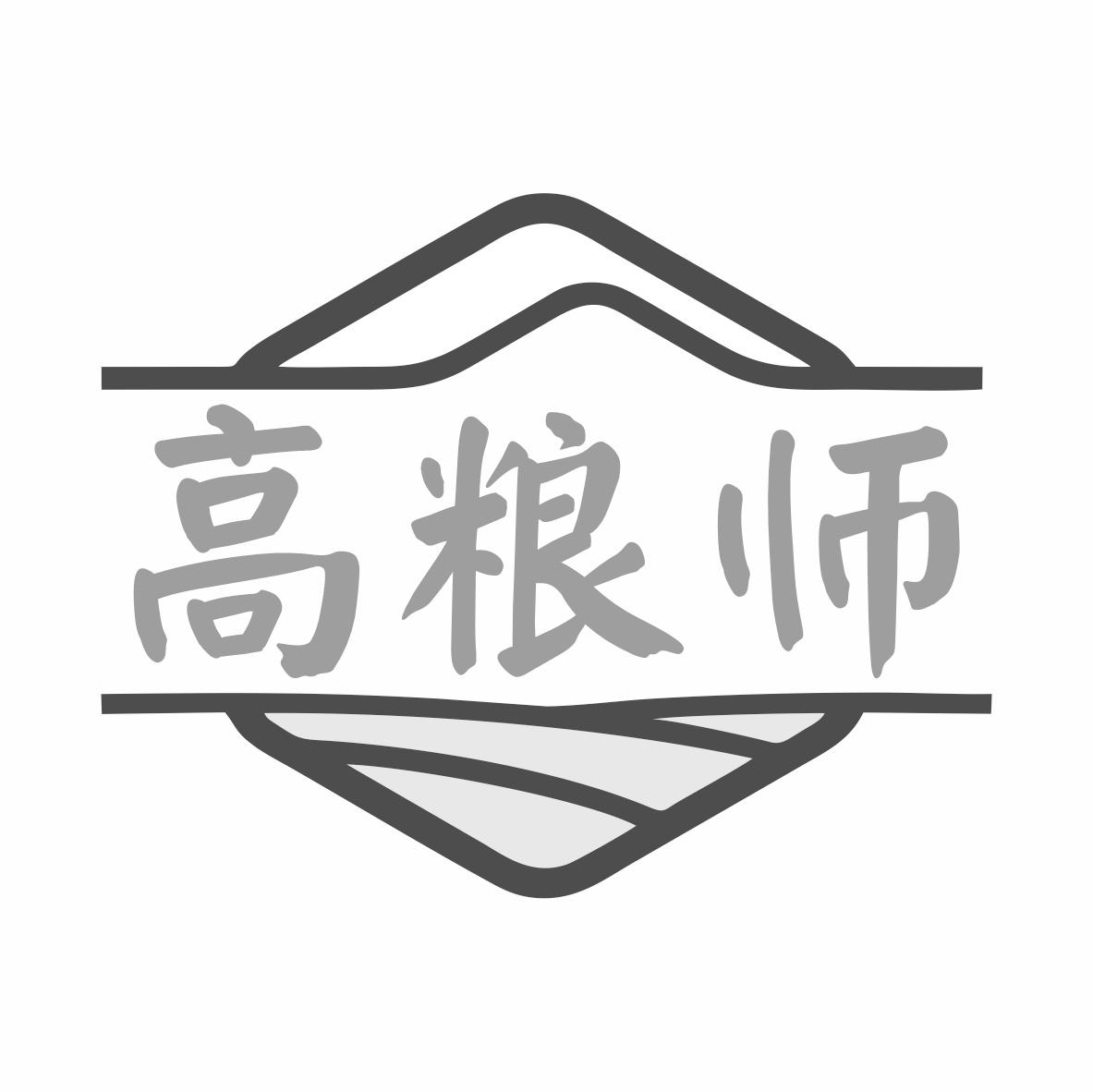 转让商标-高粮师