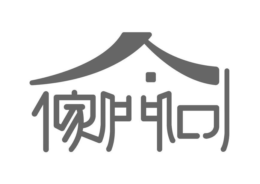 商标文字家门口商标注册号 49352399,商标申请人四川牛贰科技有限公司