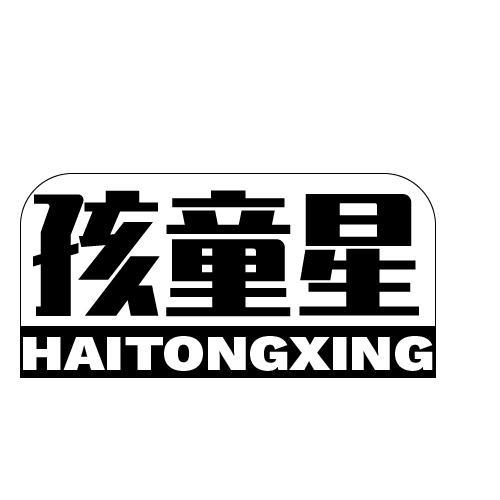 转让商标-孩童星